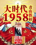 ��ʱ��1958